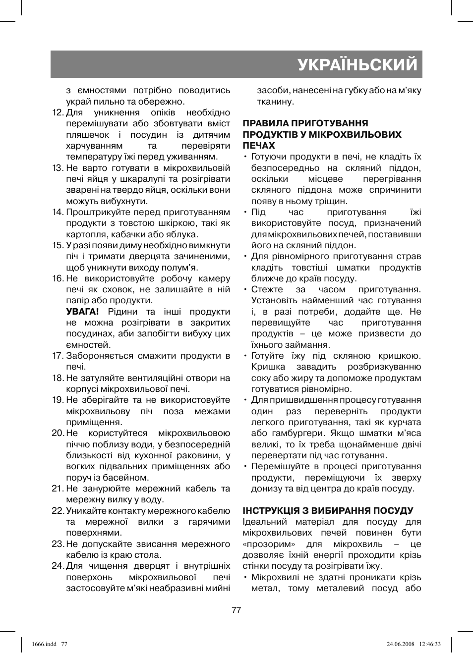 Україньский | Vitek VT-1666 User Manual | Page 77 / 116