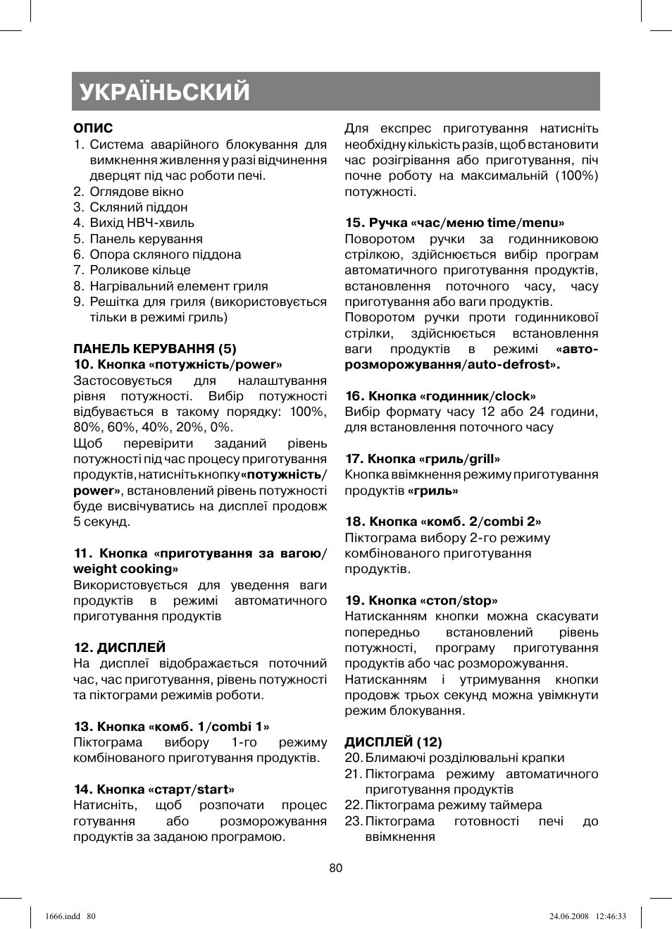 Україньский | Vitek VT-1666 User Manual | Page 80 / 116
