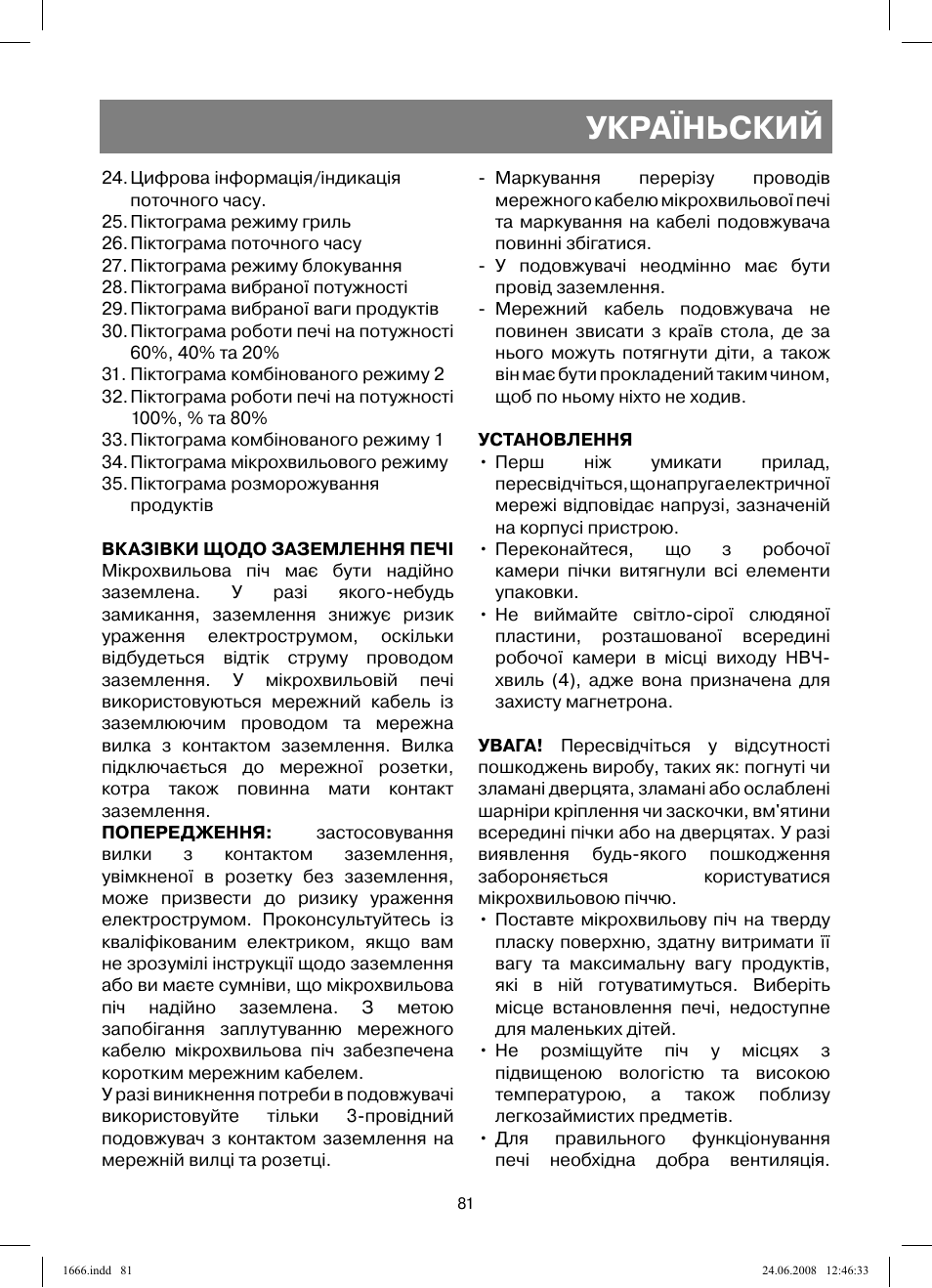 Україньский | Vitek VT-1666 User Manual | Page 81 / 116