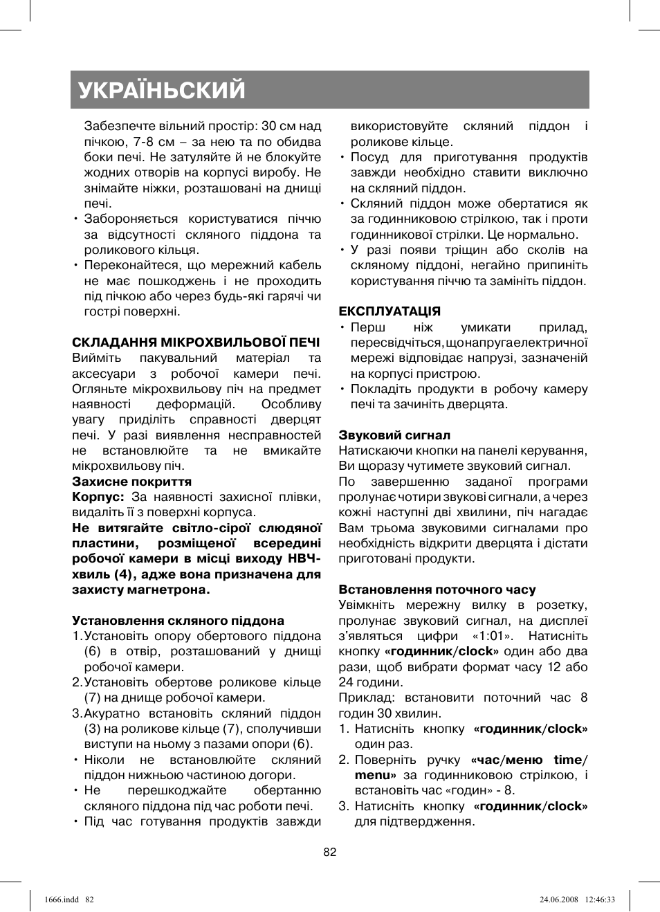 Україньский | Vitek VT-1666 User Manual | Page 82 / 116