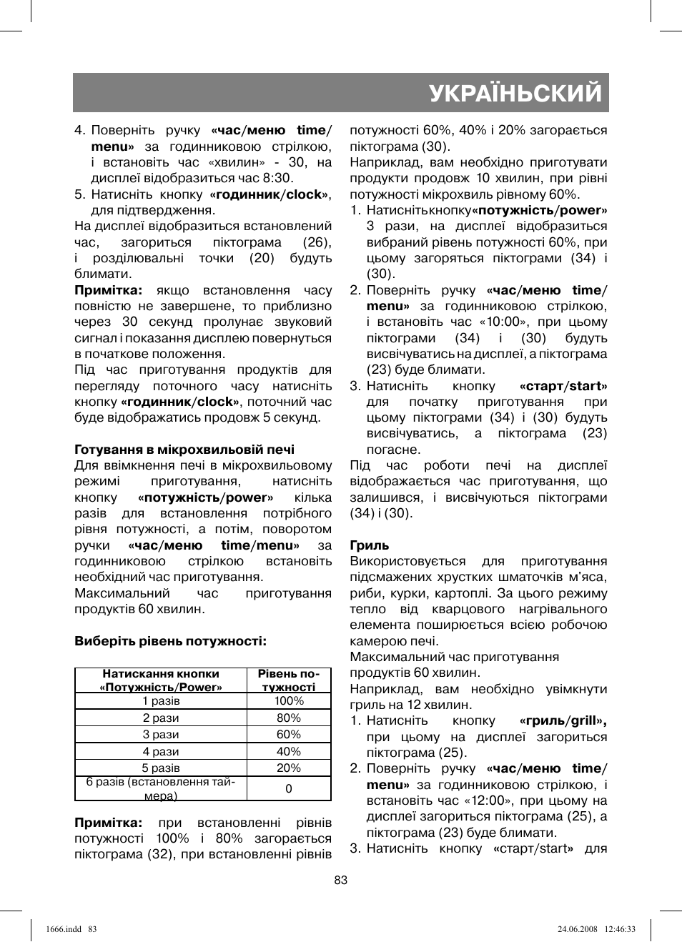 Україньский | Vitek VT-1666 User Manual | Page 83 / 116