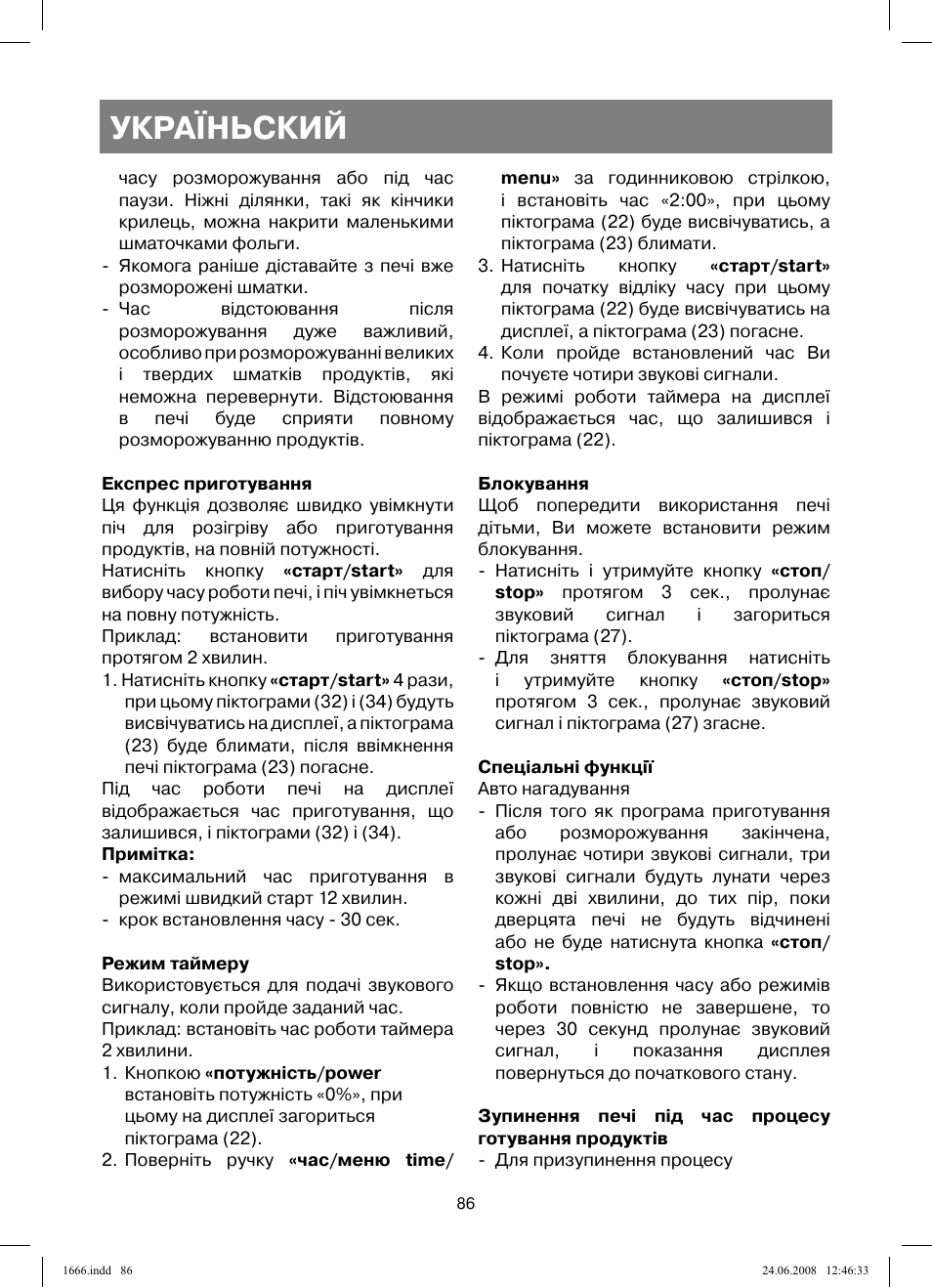 Україньский | Vitek VT-1666 User Manual | Page 86 / 116