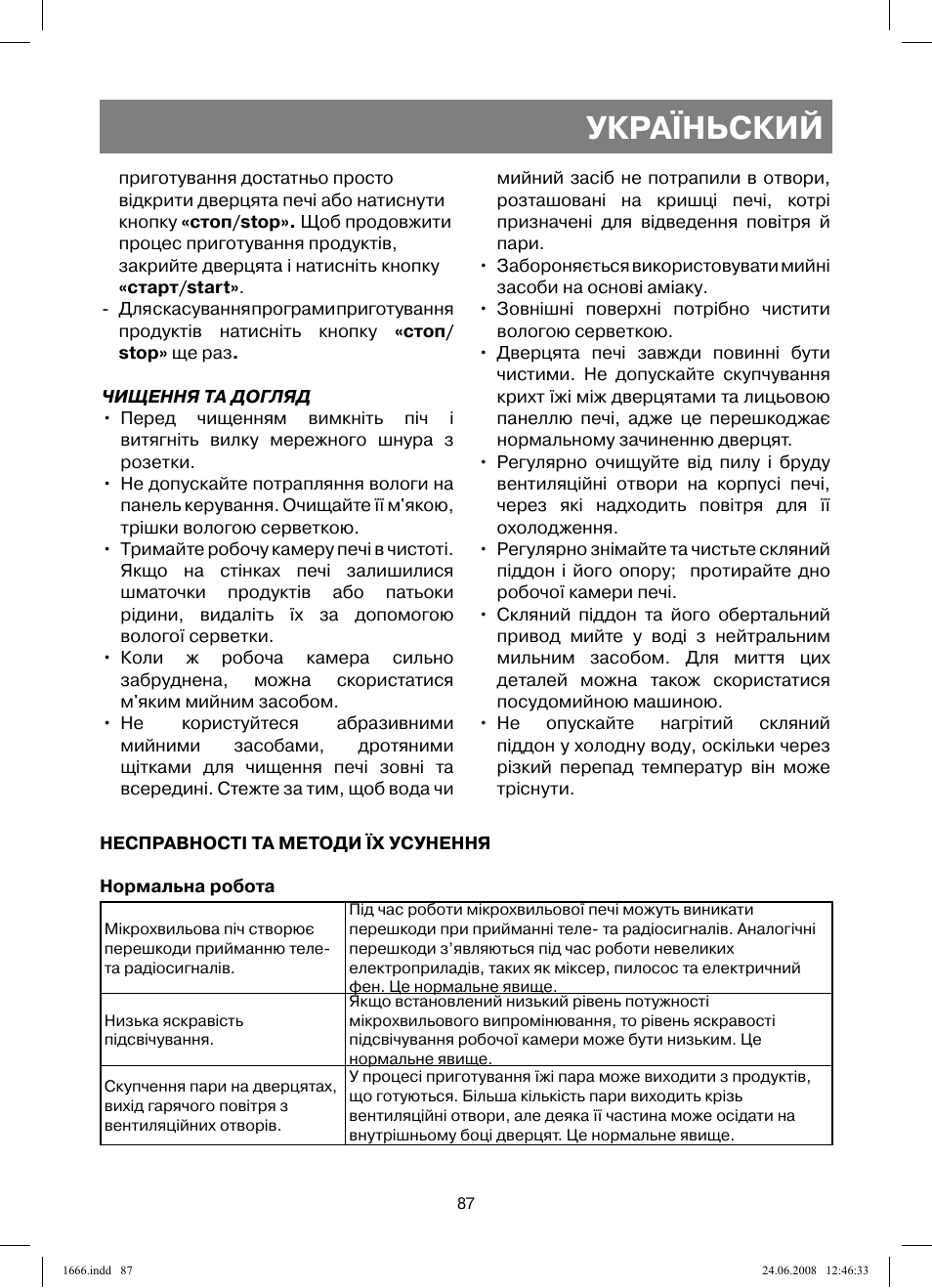 Україньский | Vitek VT-1666 User Manual | Page 87 / 116