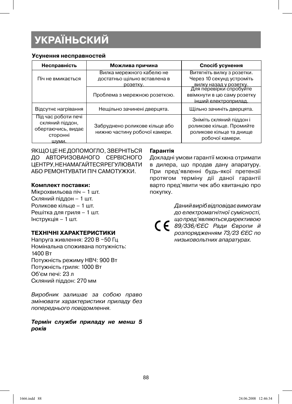 Україньский | Vitek VT-1666 User Manual | Page 88 / 116