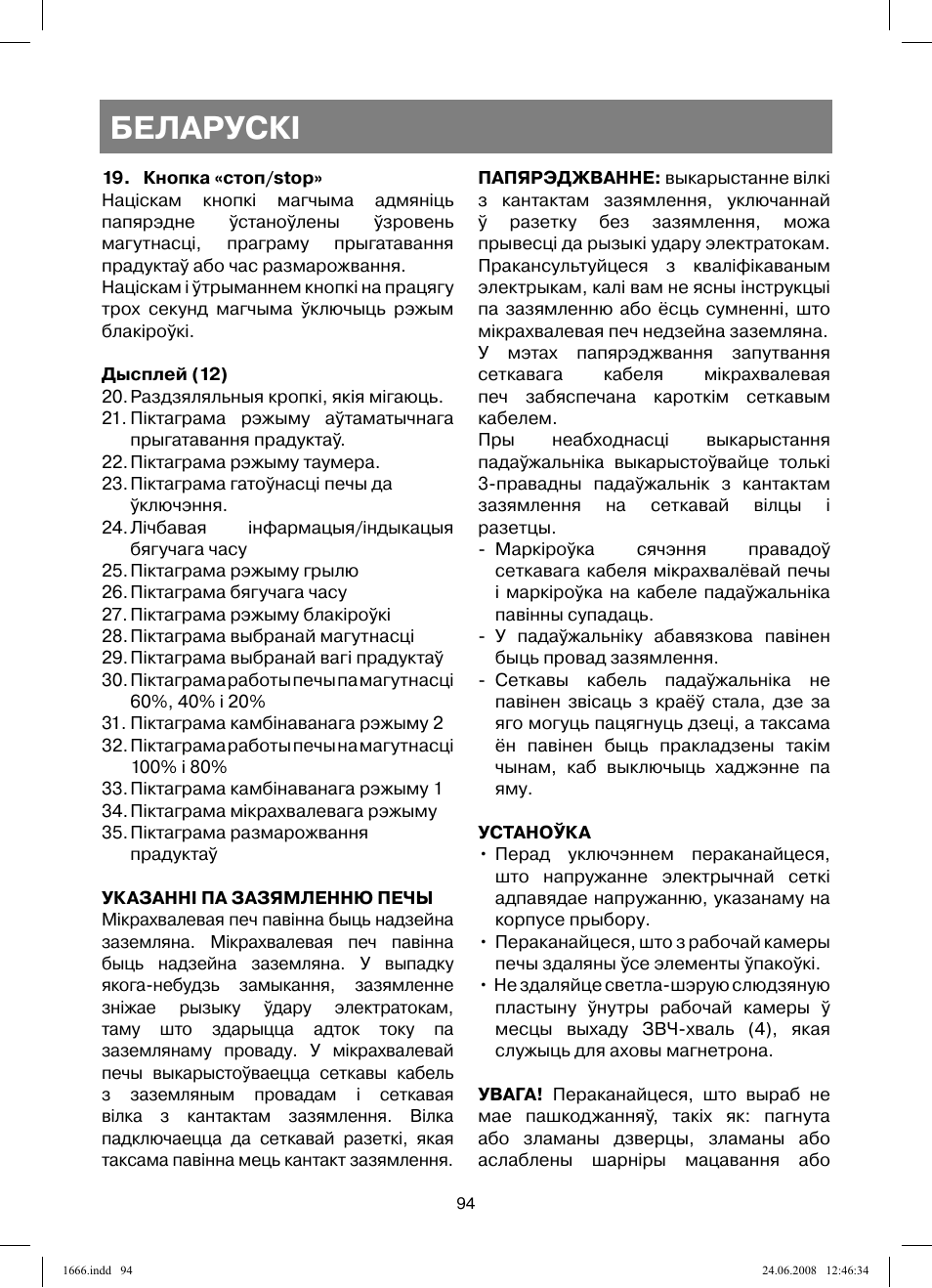 Беларускi | Vitek VT-1666 User Manual | Page 94 / 116