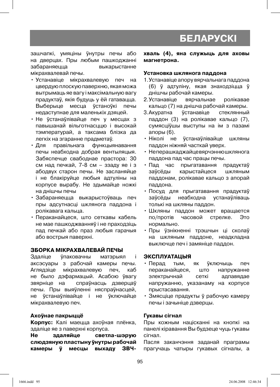 Беларускi | Vitek VT-1666 User Manual | Page 95 / 116