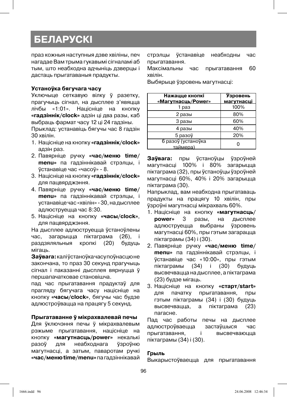 Беларускi | Vitek VT-1666 User Manual | Page 96 / 116