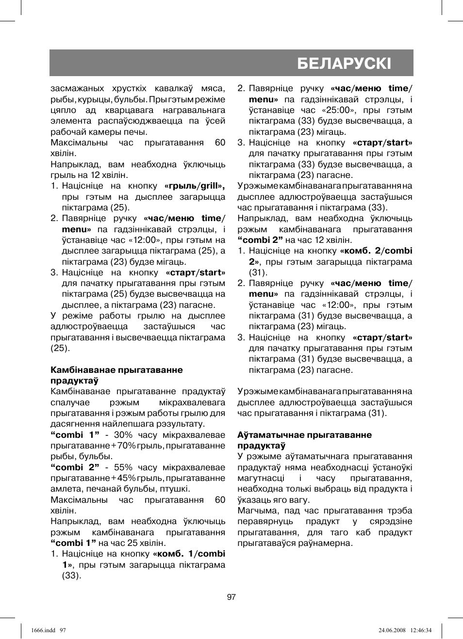 Беларускi | Vitek VT-1666 User Manual | Page 97 / 116