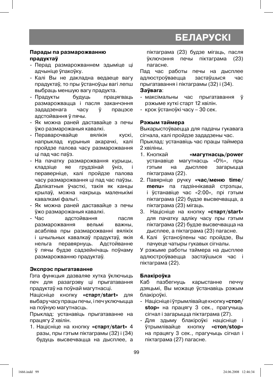 Беларускi | Vitek VT-1666 User Manual | Page 99 / 116