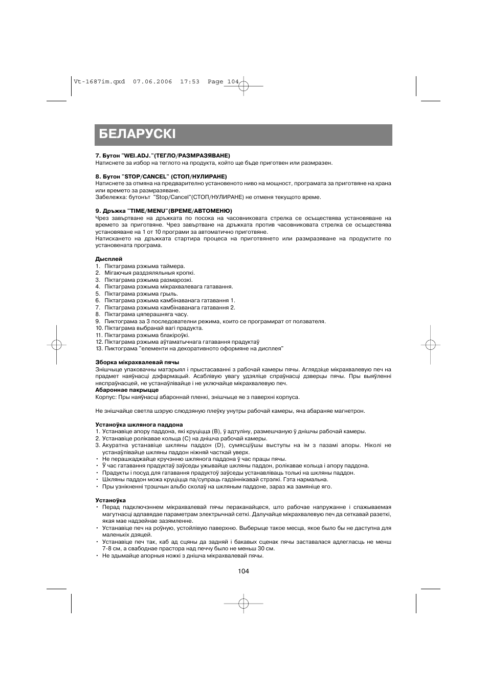 Беларускi | Vitek VT-1687 Lacerta User Manual | Page 104 / 120