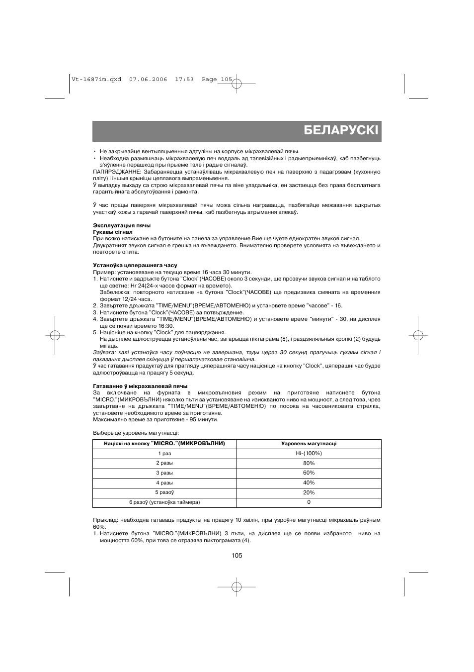 Беларускi | Vitek VT-1687 Lacerta User Manual | Page 105 / 120