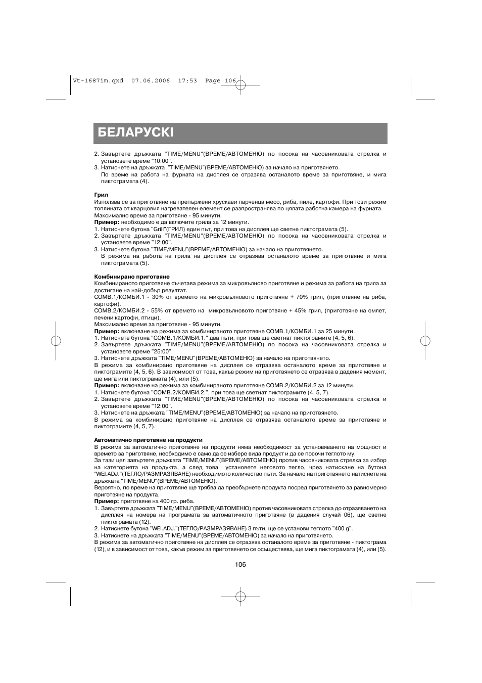 Беларускi | Vitek VT-1687 Lacerta User Manual | Page 106 / 120