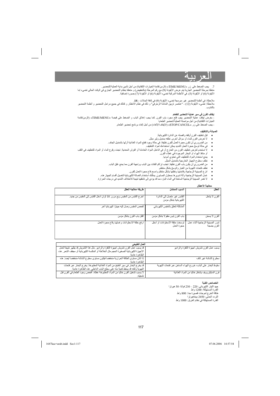 Vitek VT-1687 Lacerta User Manual | Page 117 / 120