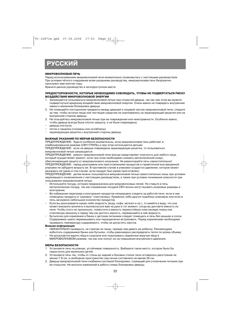 Русский | Vitek VT-1687 Lacerta User Manual | Page 22 / 120