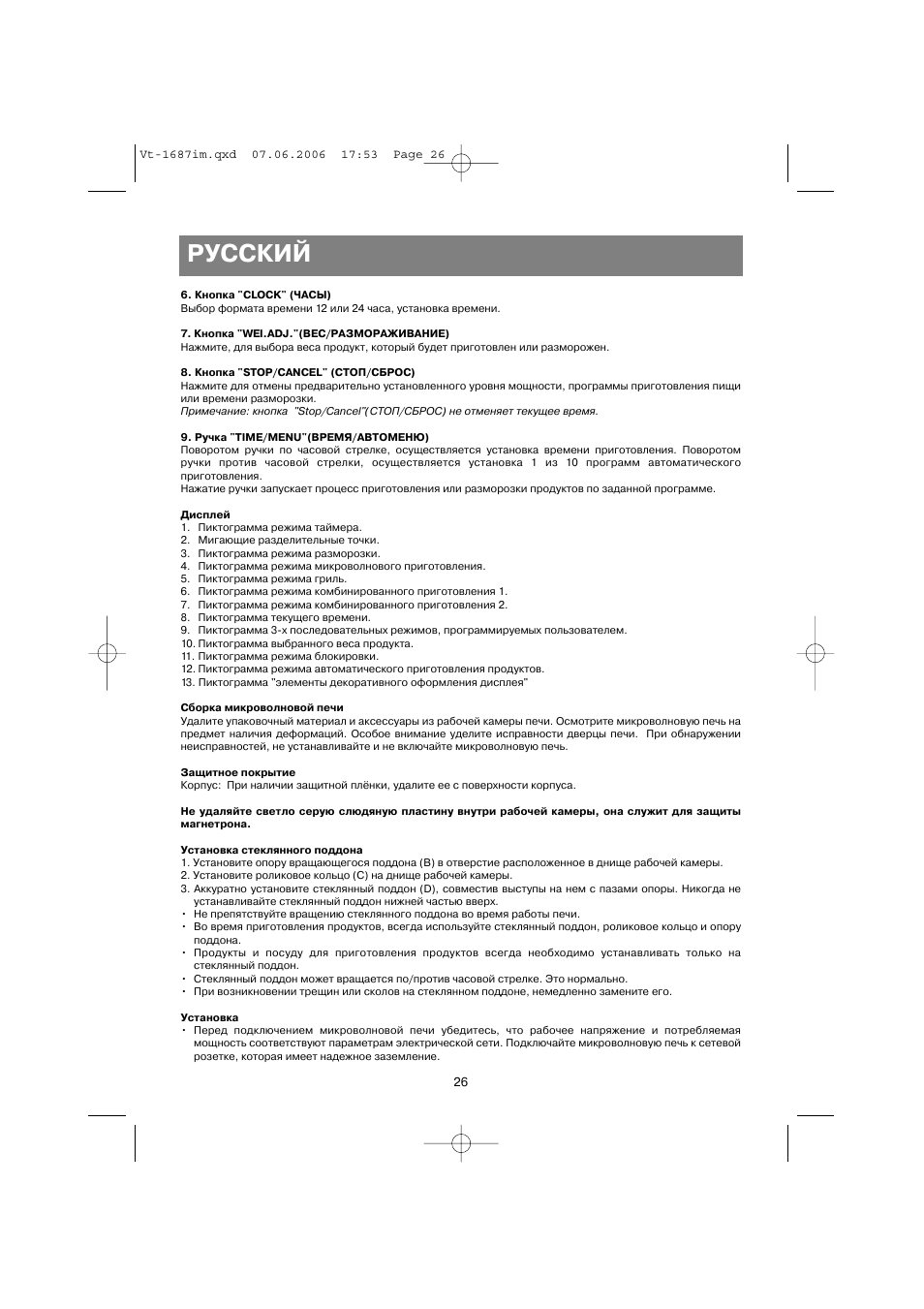 Русский | Vitek VT-1687 Lacerta User Manual | Page 26 / 120