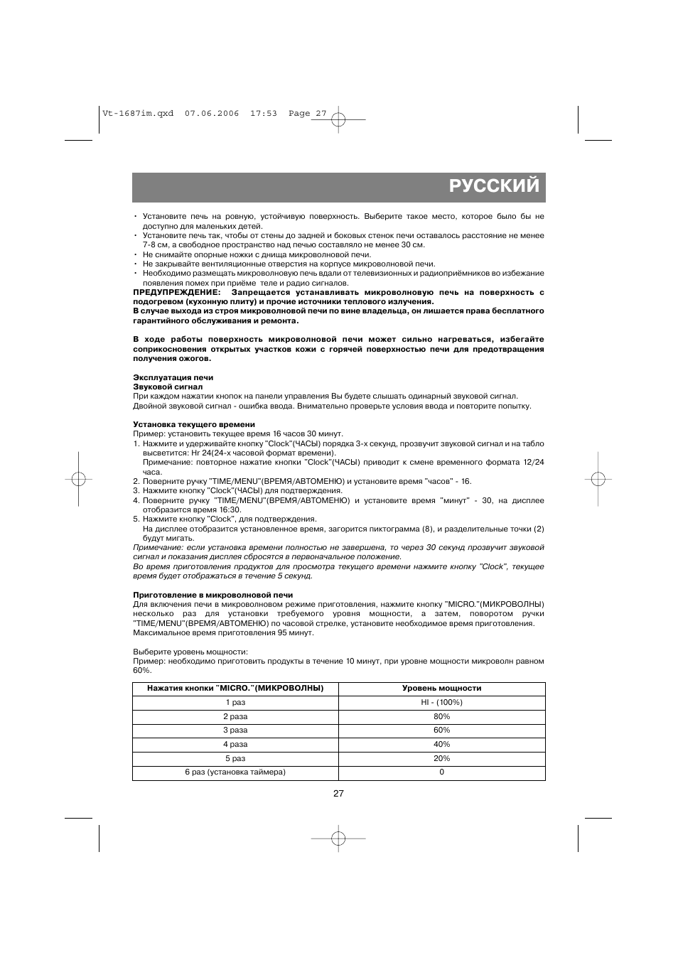 Русский | Vitek VT-1687 Lacerta User Manual | Page 27 / 120