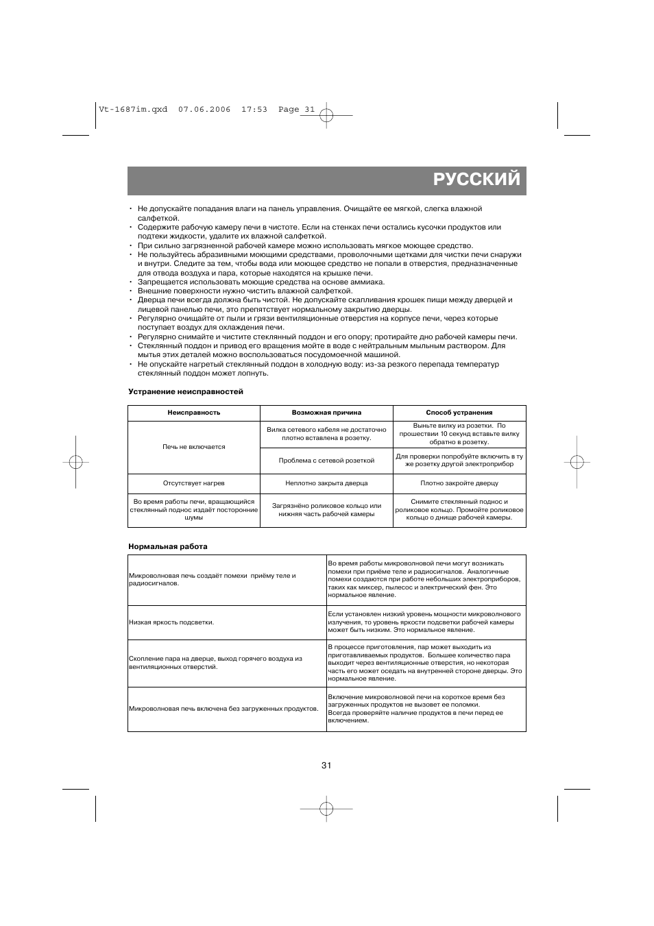 Русский | Vitek VT-1687 Lacerta User Manual | Page 31 / 120