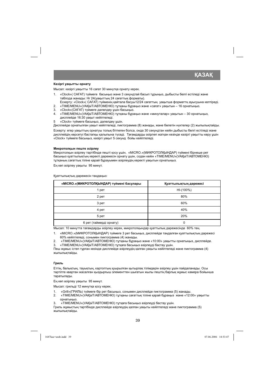 Қазақ | Vitek VT-1687 Lacerta User Manual | Page 39 / 120