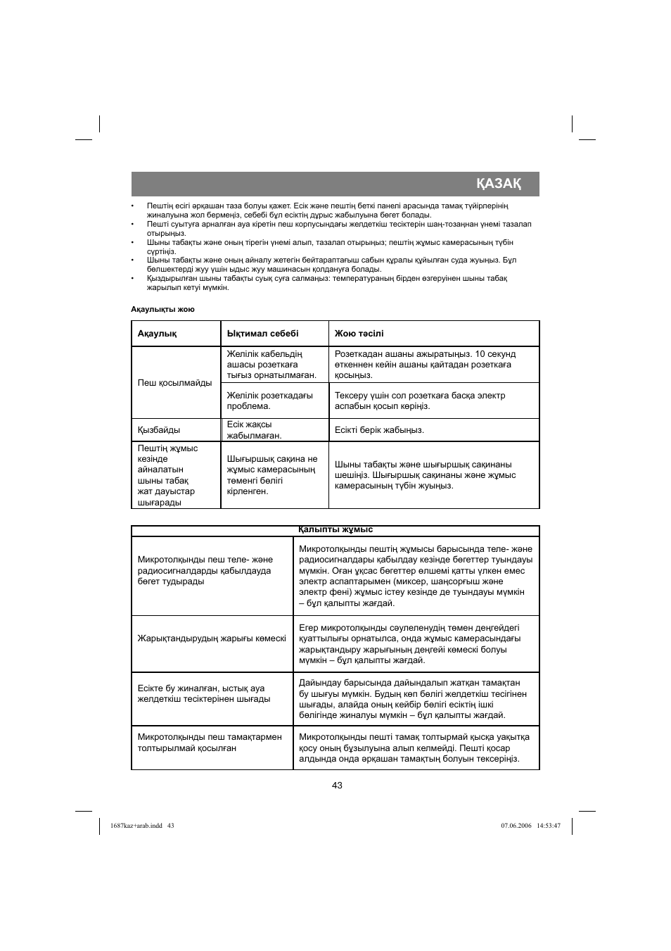 Қазақ | Vitek VT-1687 Lacerta User Manual | Page 43 / 120