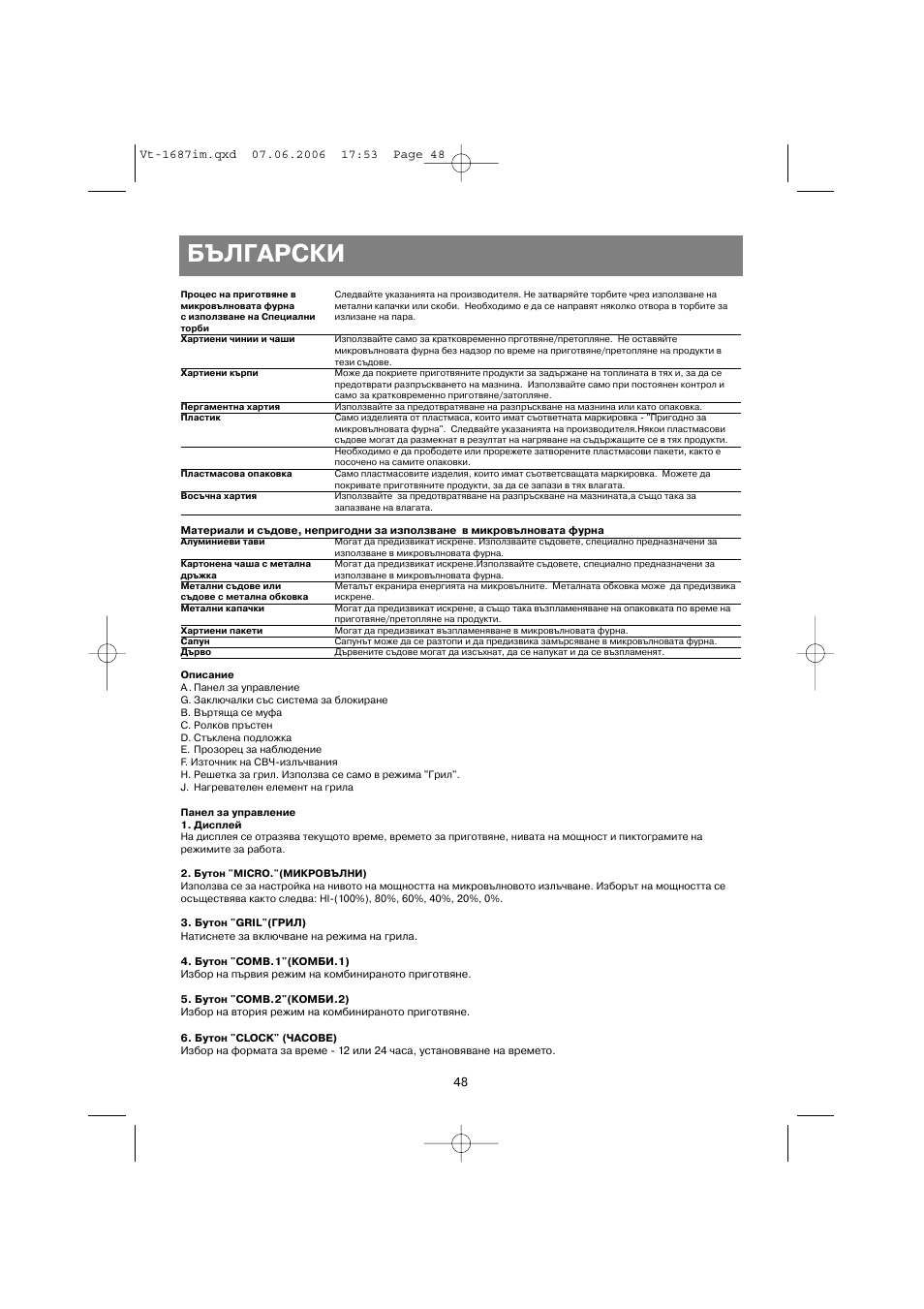 Български | Vitek VT-1687 Lacerta User Manual | Page 48 / 120