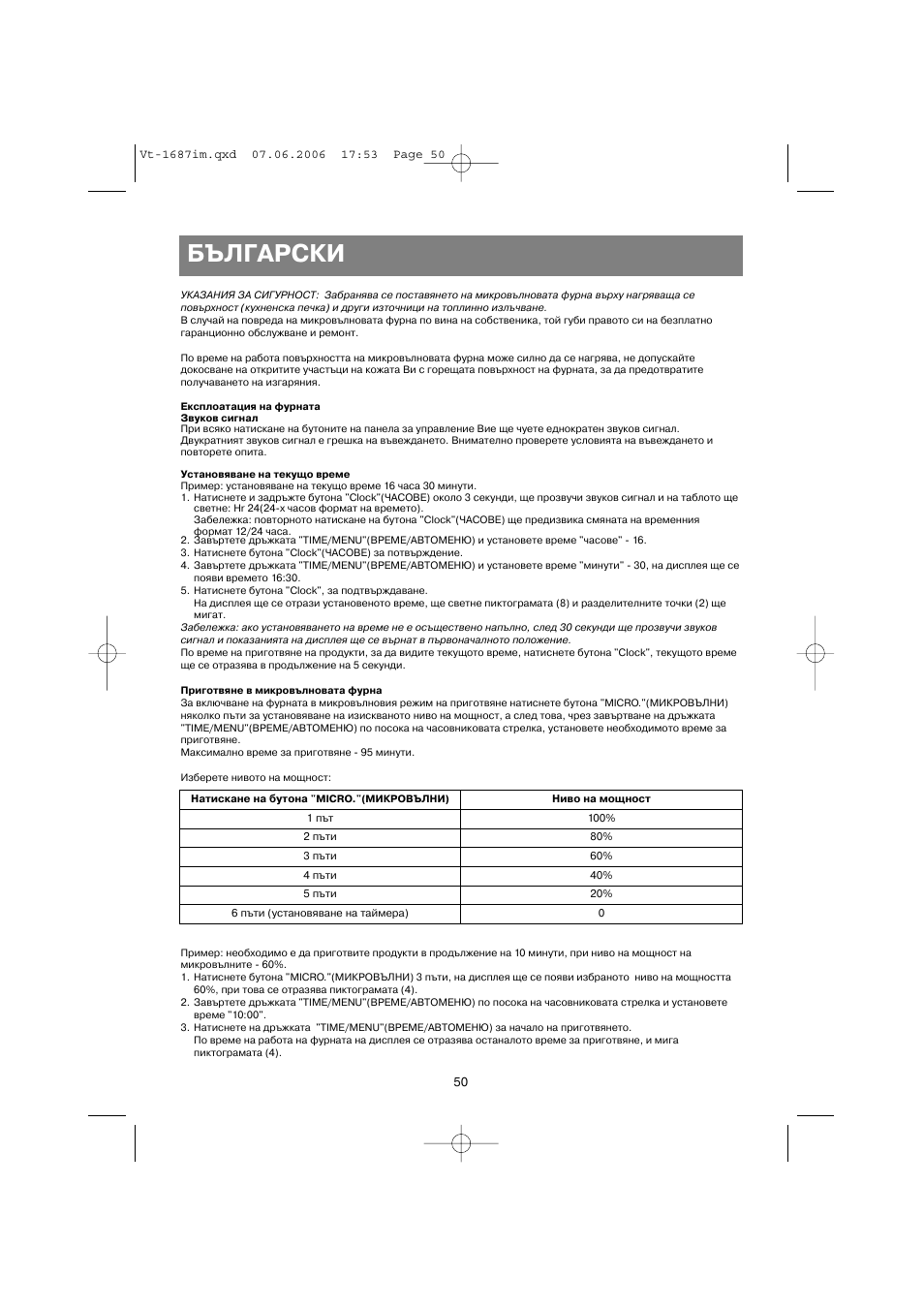 Български | Vitek VT-1687 Lacerta User Manual | Page 50 / 120