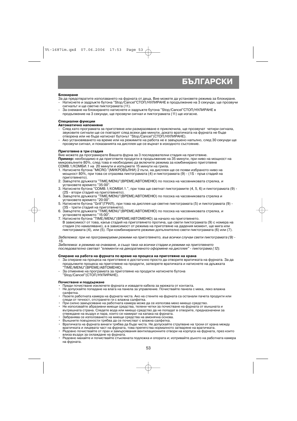 Български | Vitek VT-1687 Lacerta User Manual | Page 53 / 120