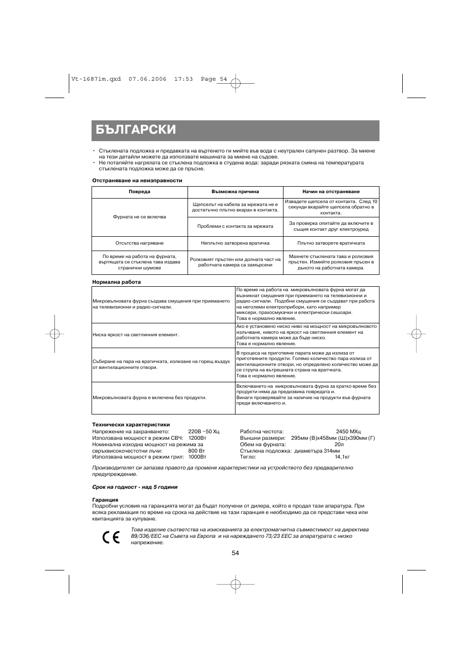 Български | Vitek VT-1687 Lacerta User Manual | Page 54 / 120