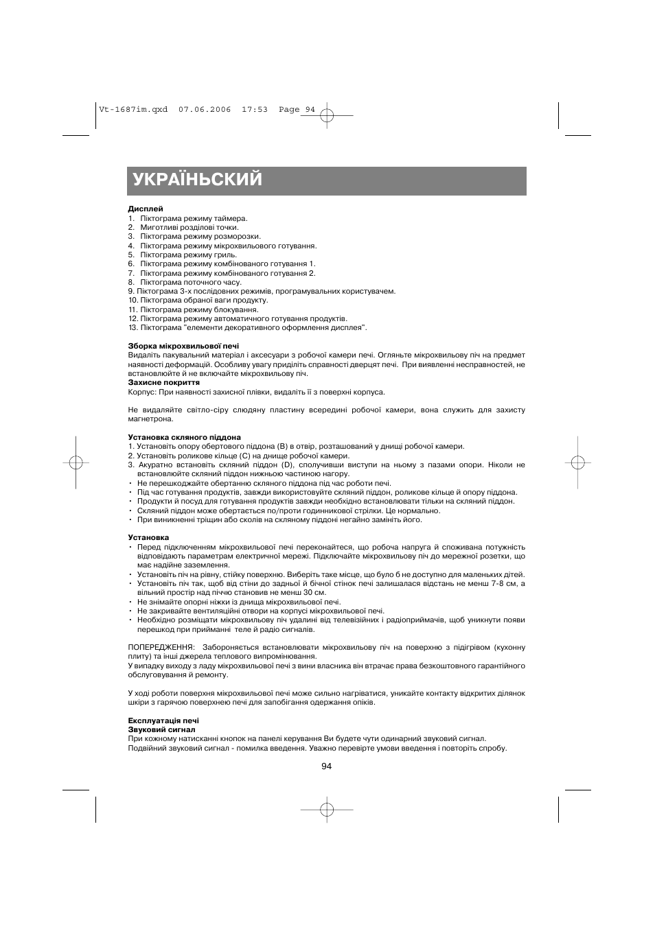 Україньский | Vitek VT-1687 Lacerta User Manual | Page 94 / 120