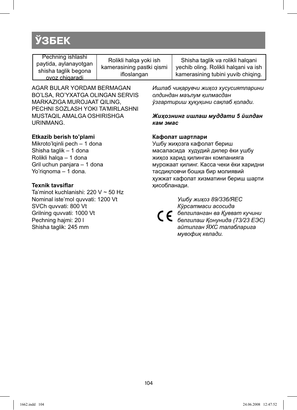 Ўзбек | Vitek VT-1662 User Manual | Page 104 / 108