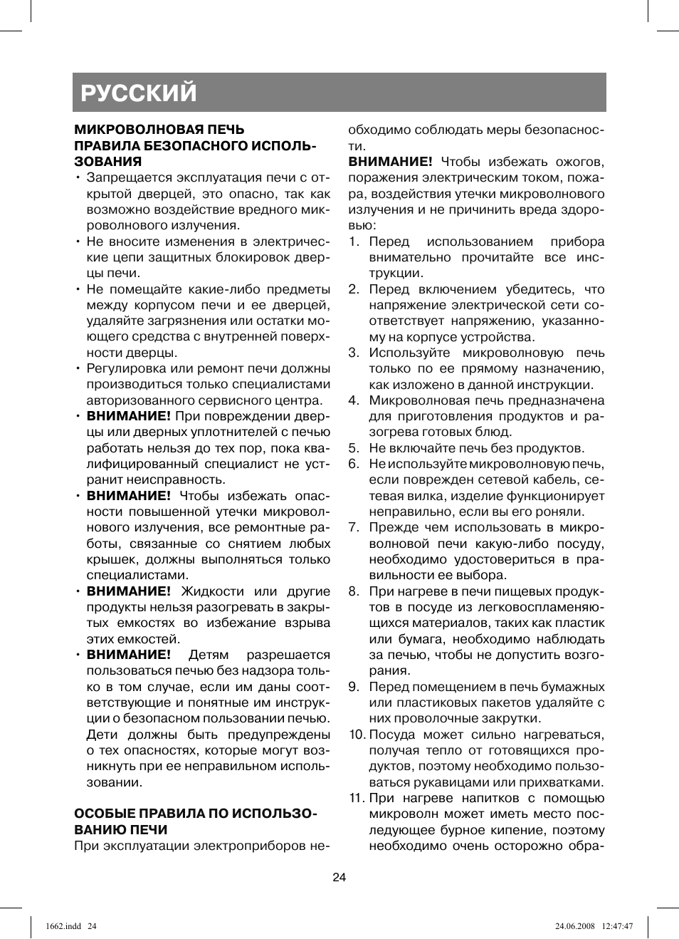 Русский | Vitek VT-1662 User Manual | Page 24 / 108