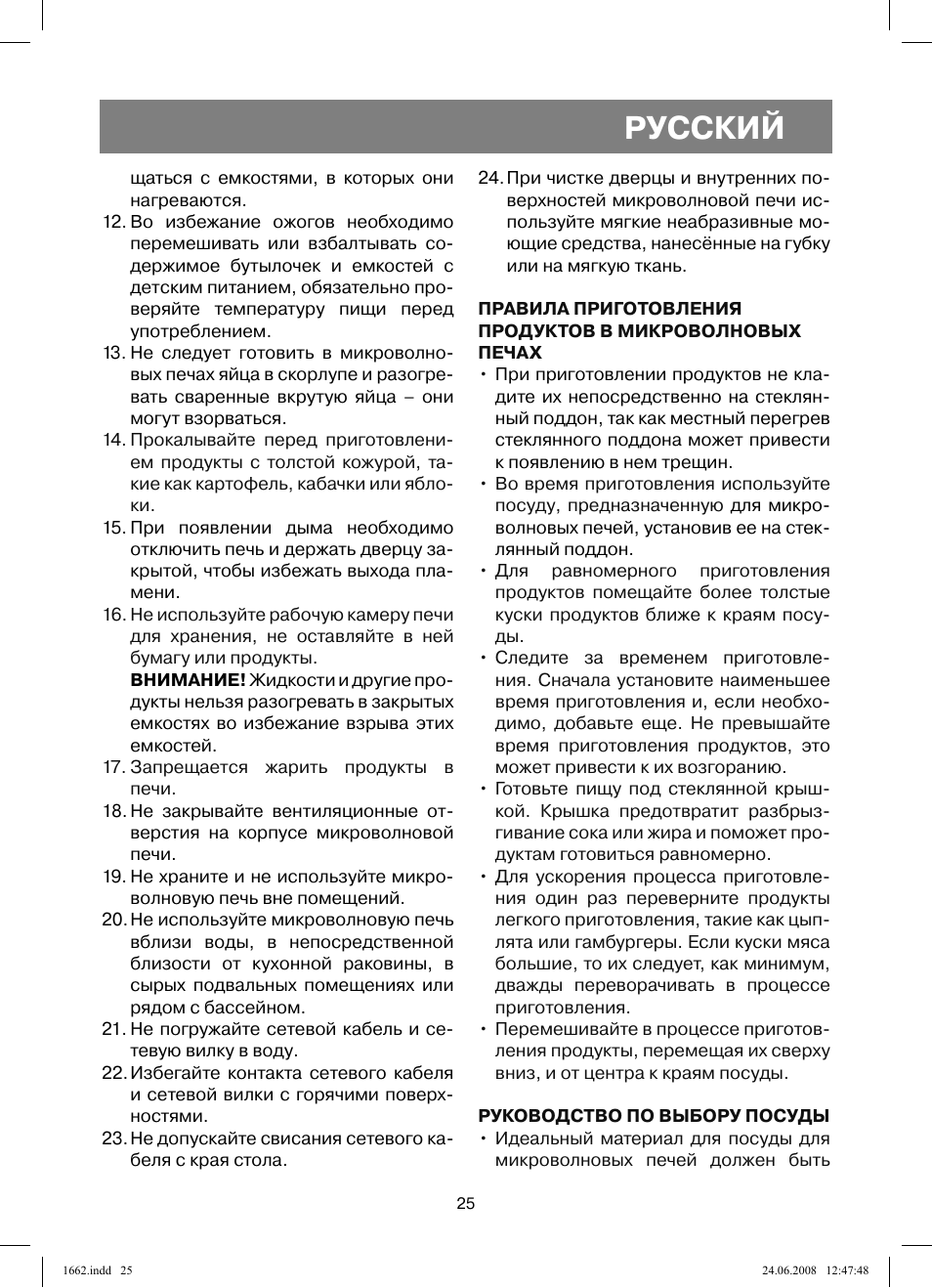 Русский | Vitek VT-1662 User Manual | Page 25 / 108