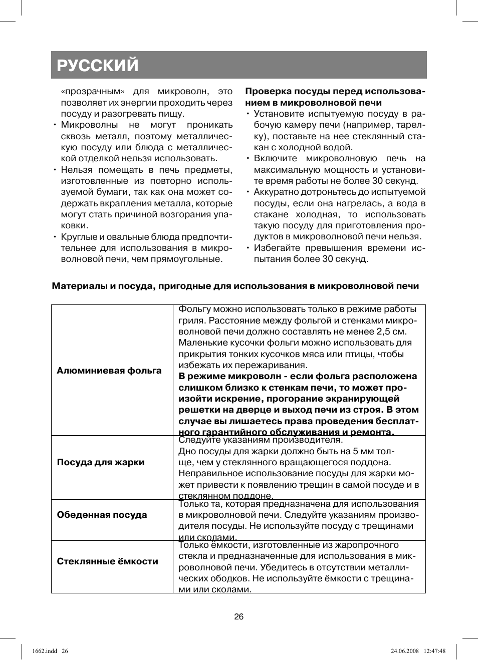 Русский | Vitek VT-1662 User Manual | Page 26 / 108