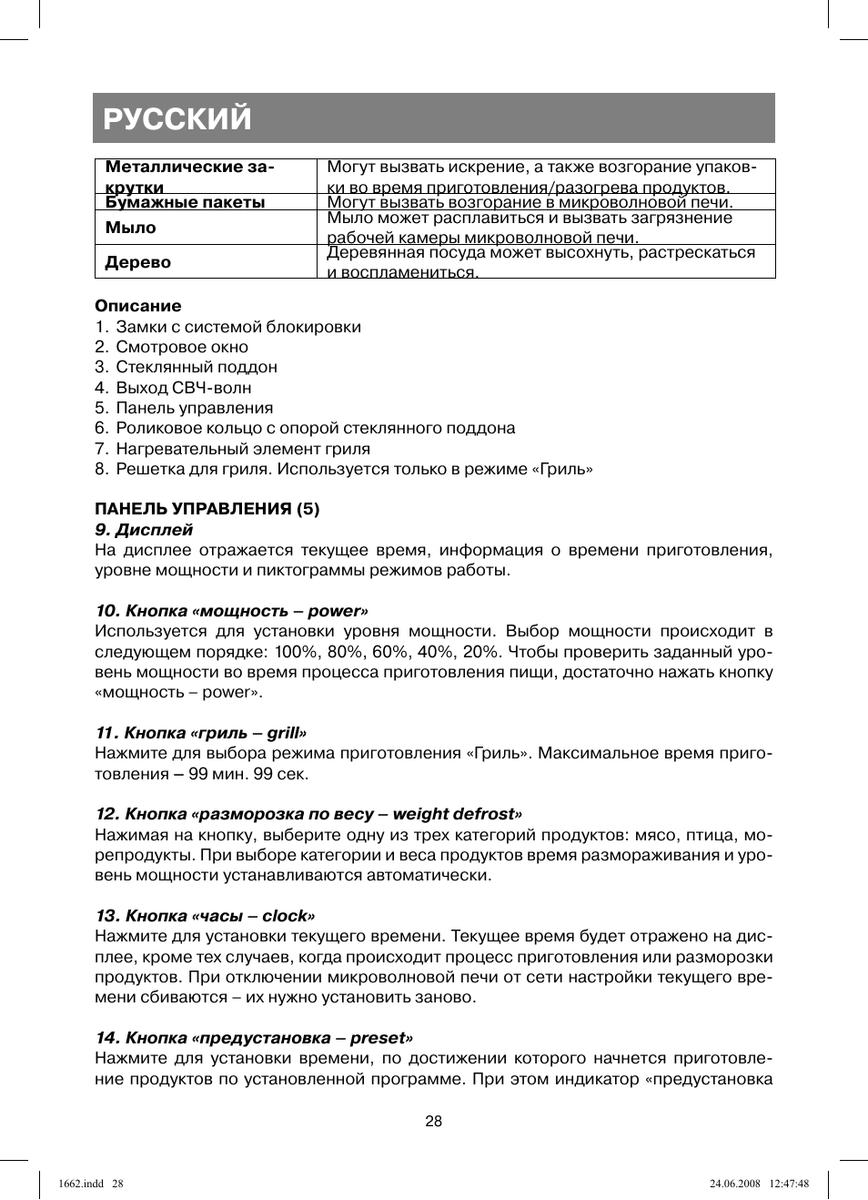 Русский | Vitek VT-1662 User Manual | Page 28 / 108