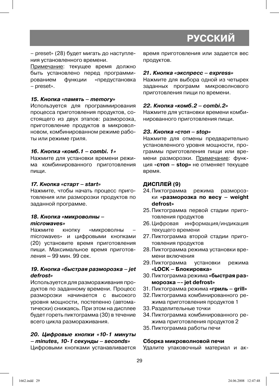 Русский | Vitek VT-1662 User Manual | Page 29 / 108