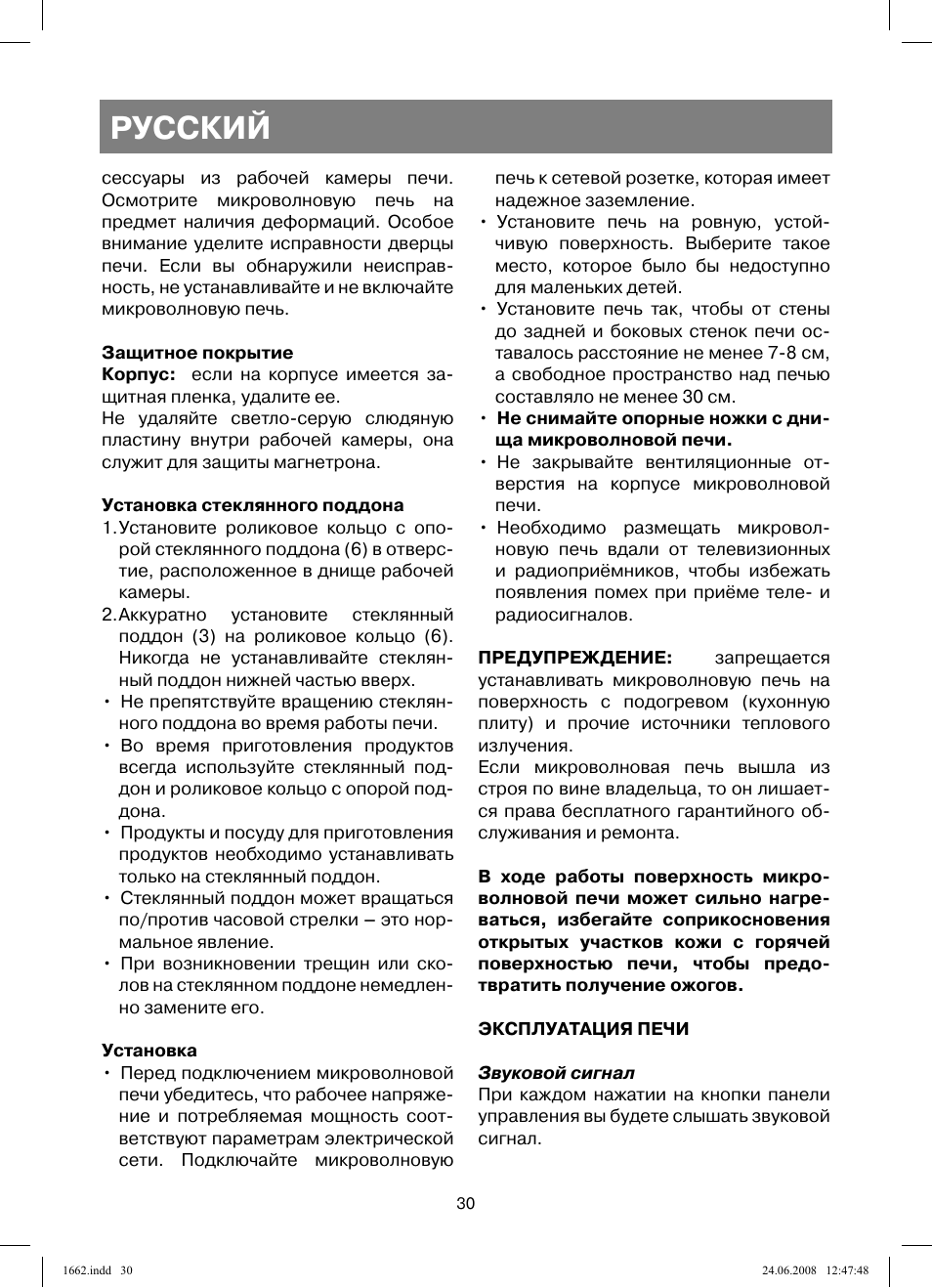 Русский | Vitek VT-1662 User Manual | Page 30 / 108