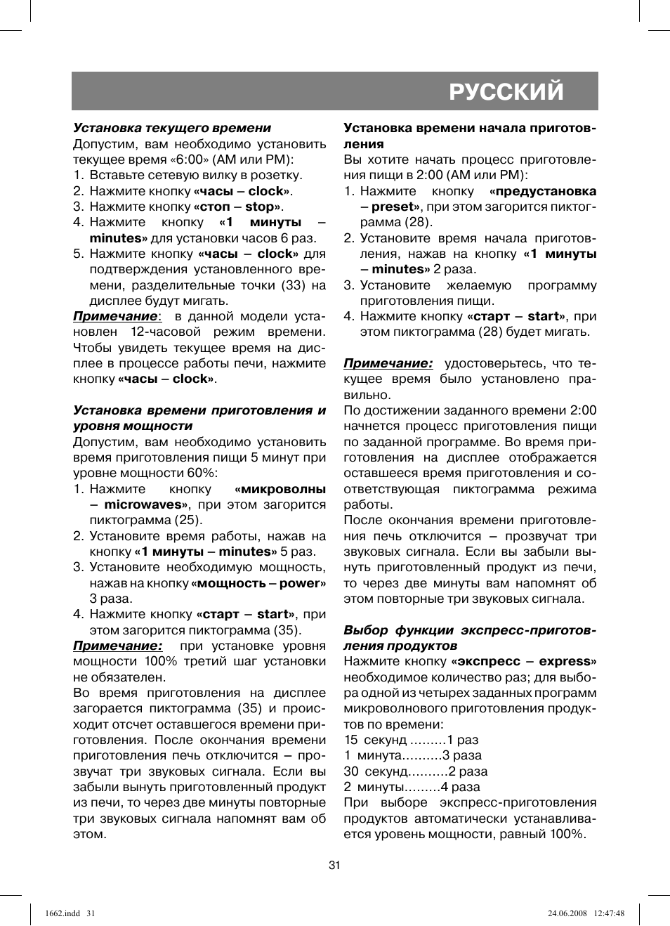 Русский | Vitek VT-1662 User Manual | Page 31 / 108