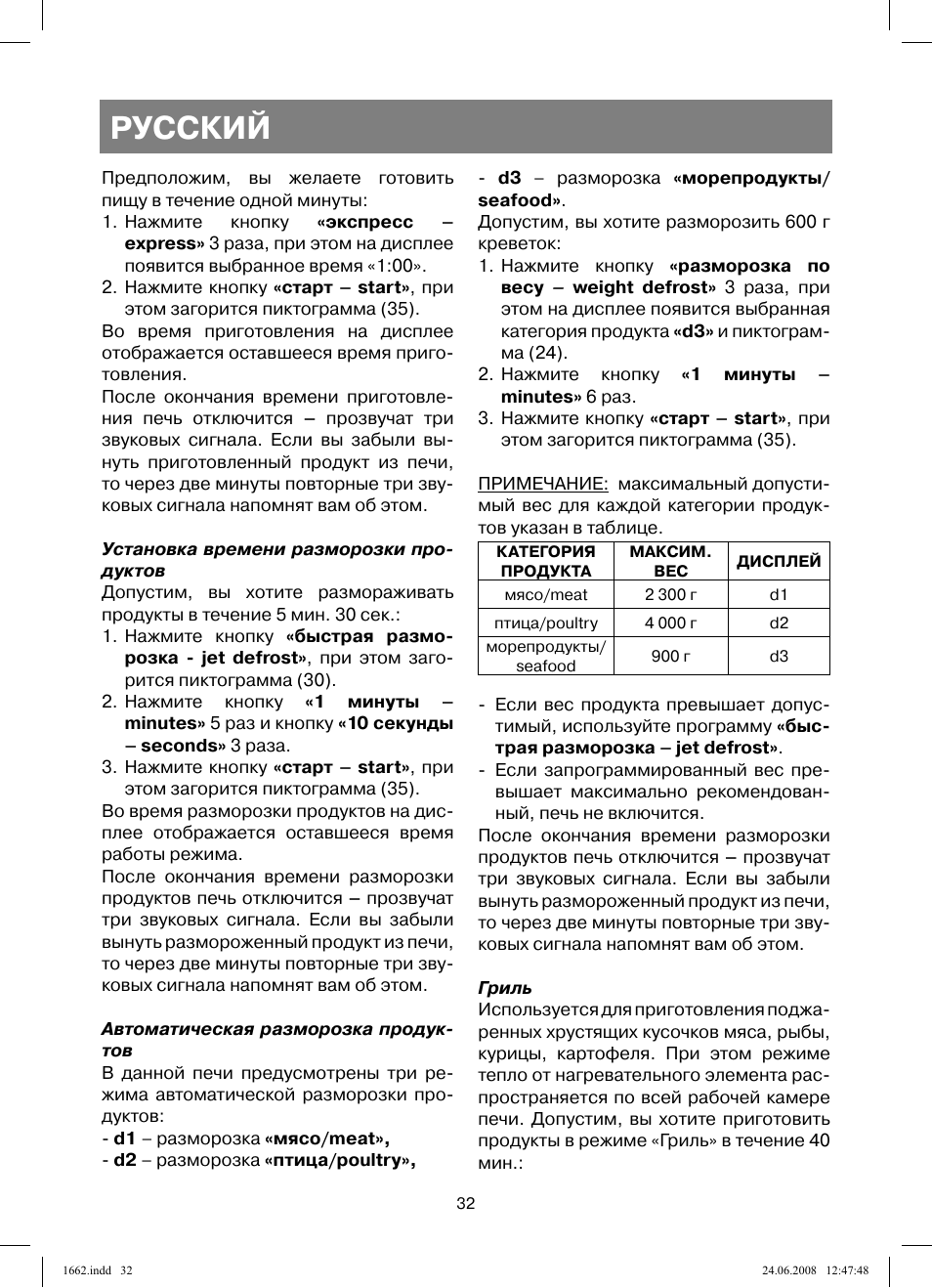 Русский | Vitek VT-1662 User Manual | Page 32 / 108