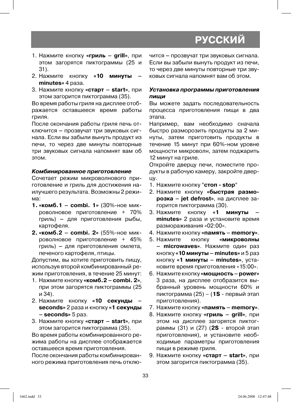 Русский | Vitek VT-1662 User Manual | Page 33 / 108