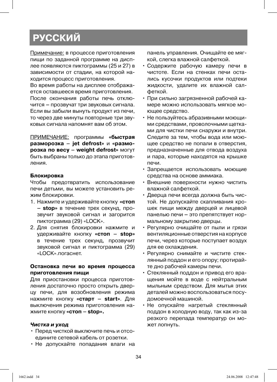 Русский | Vitek VT-1662 User Manual | Page 34 / 108