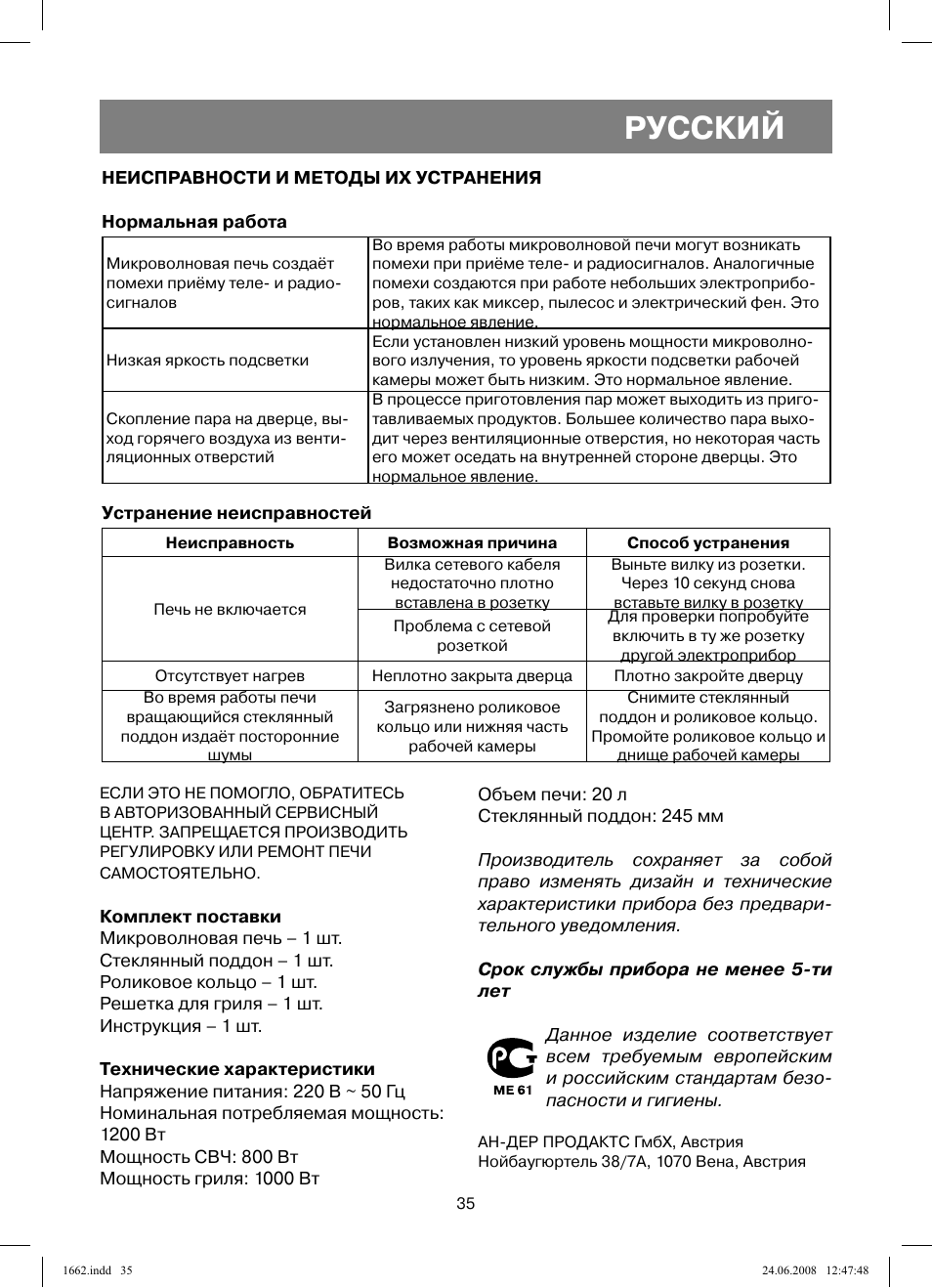 Русский | Vitek VT-1662 User Manual | Page 35 / 108