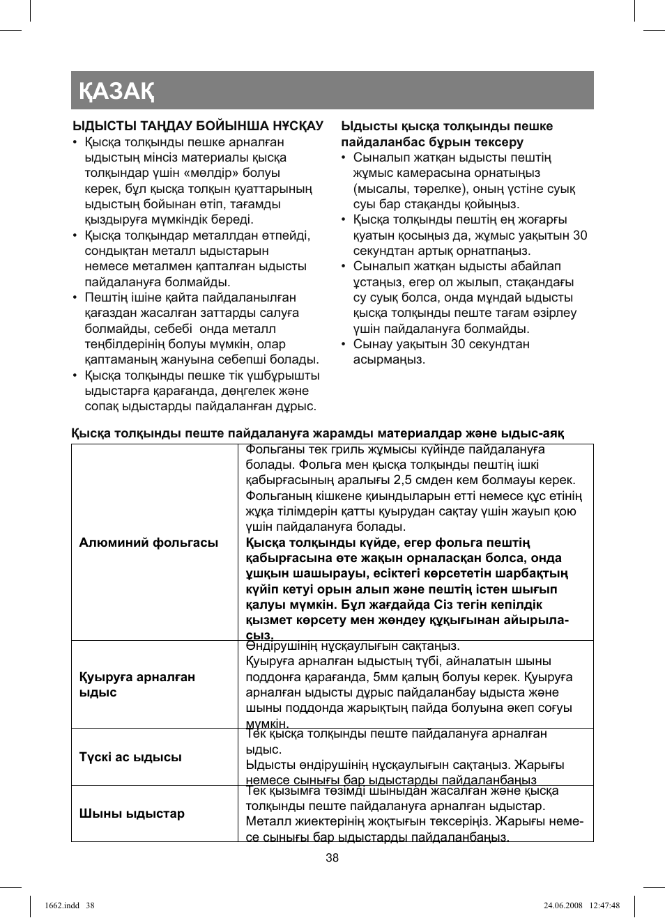 Қазақ | Vitek VT-1662 User Manual | Page 38 / 108