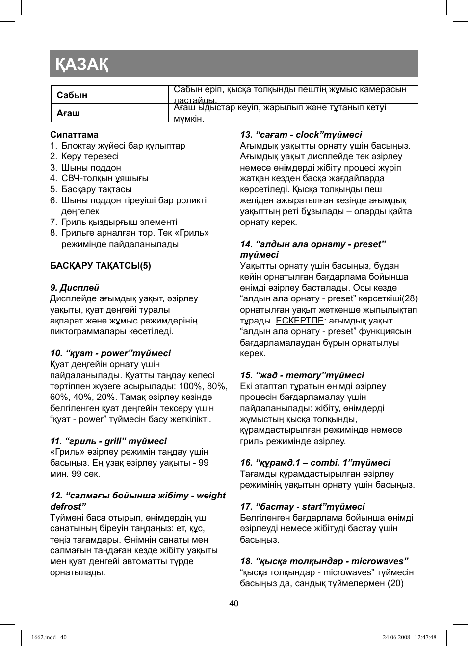 Қазақ | Vitek VT-1662 User Manual | Page 40 / 108