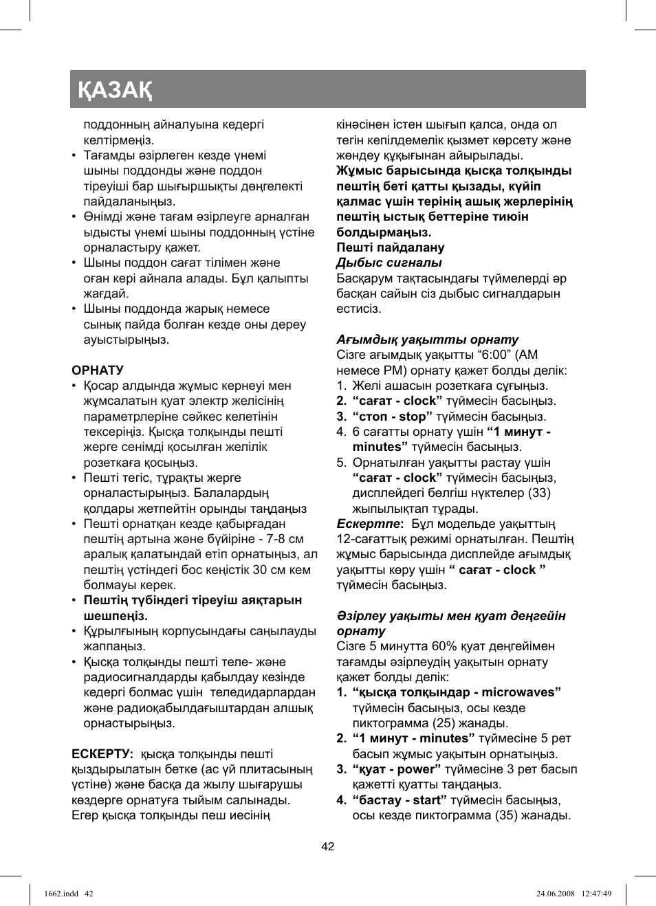 Қазақ | Vitek VT-1662 User Manual | Page 42 / 108