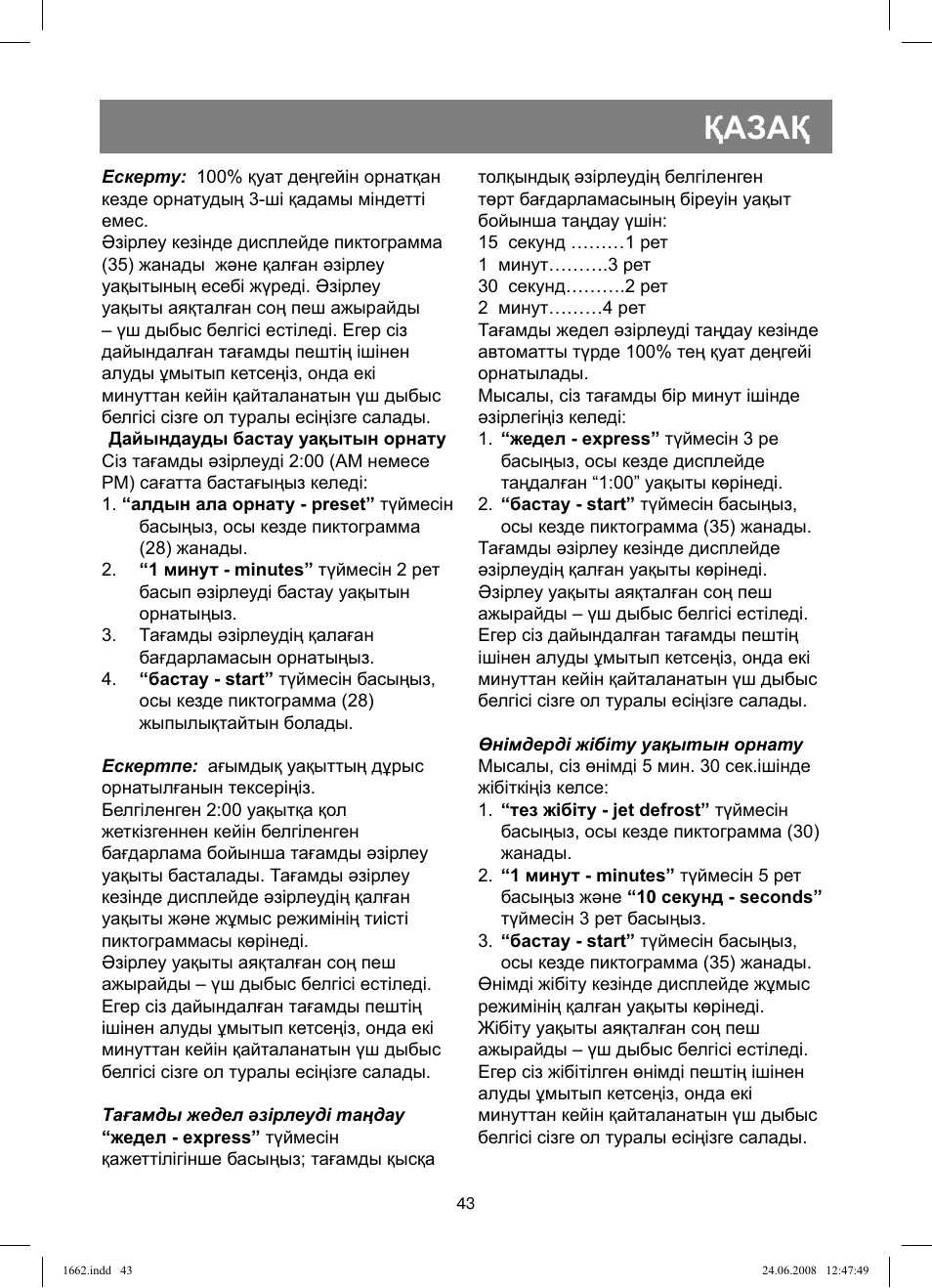 Қазақ | Vitek VT-1662 User Manual | Page 43 / 108