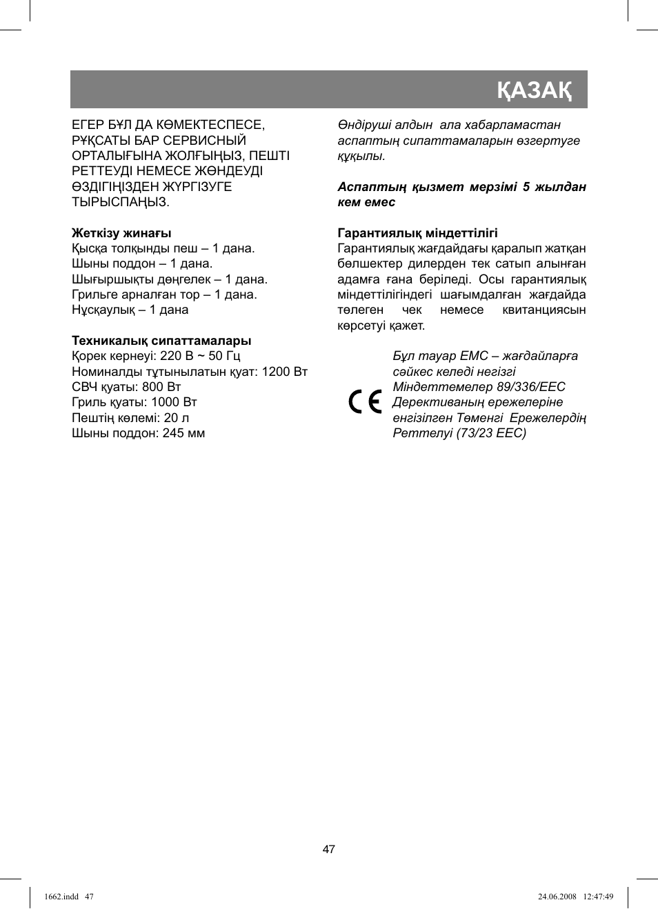 Қазақ | Vitek VT-1662 User Manual | Page 47 / 108