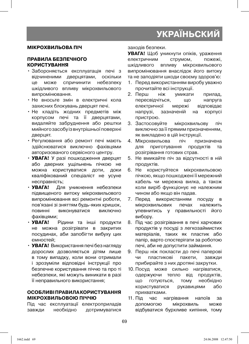 Україньский | Vitek VT-1662 User Manual | Page 69 / 108