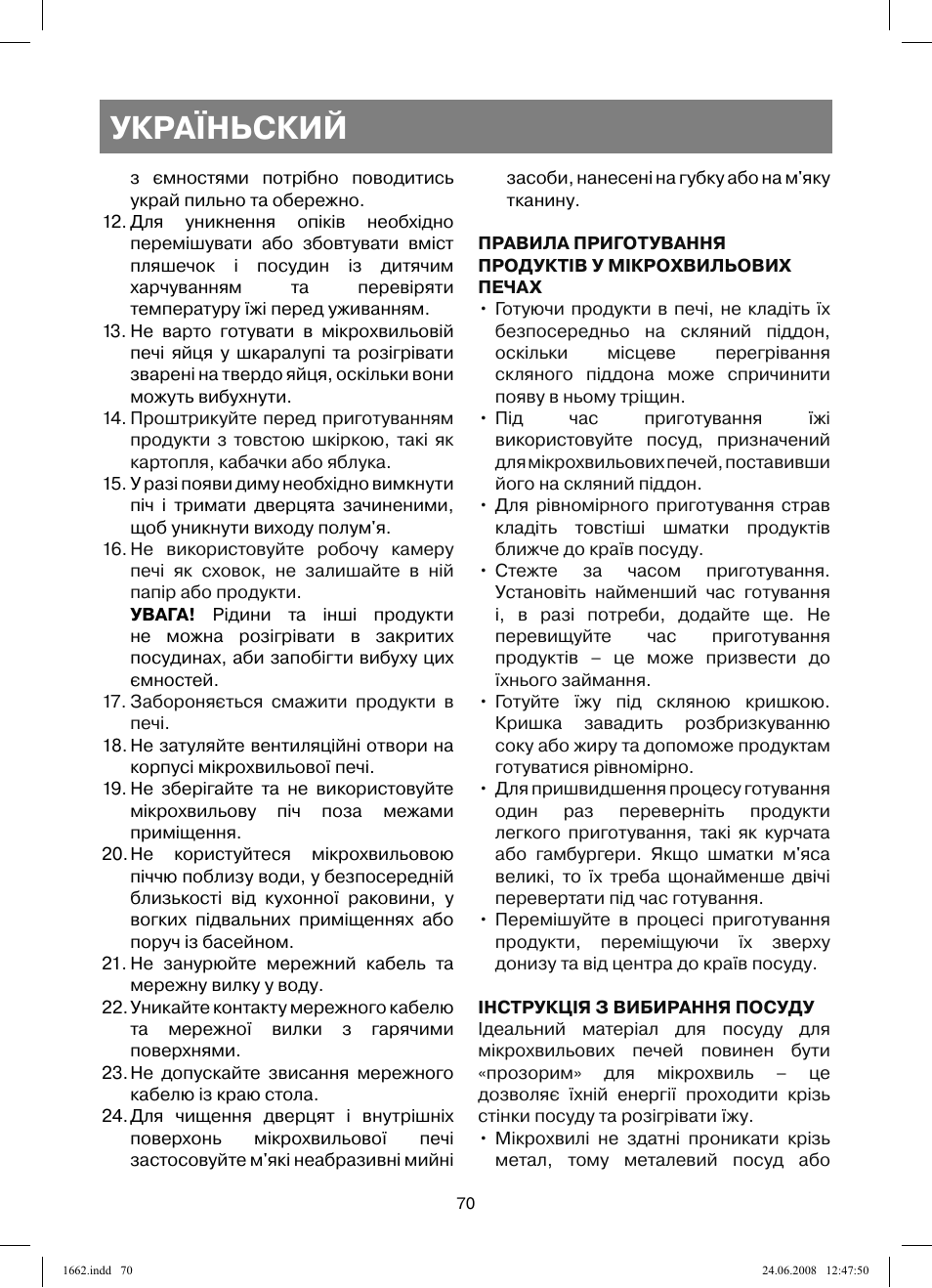 Україньский | Vitek VT-1662 User Manual | Page 70 / 108