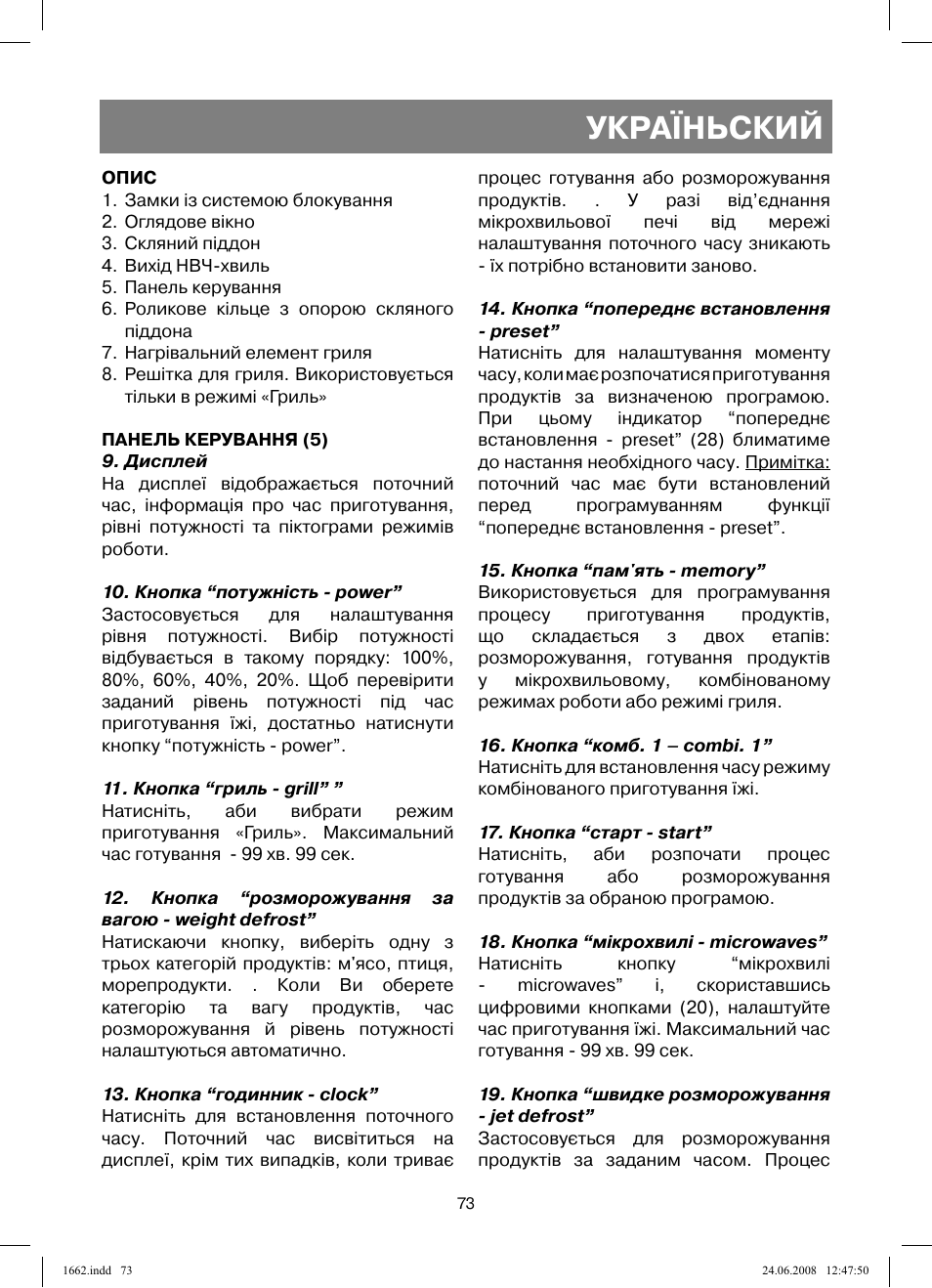 Україньский | Vitek VT-1662 User Manual | Page 73 / 108