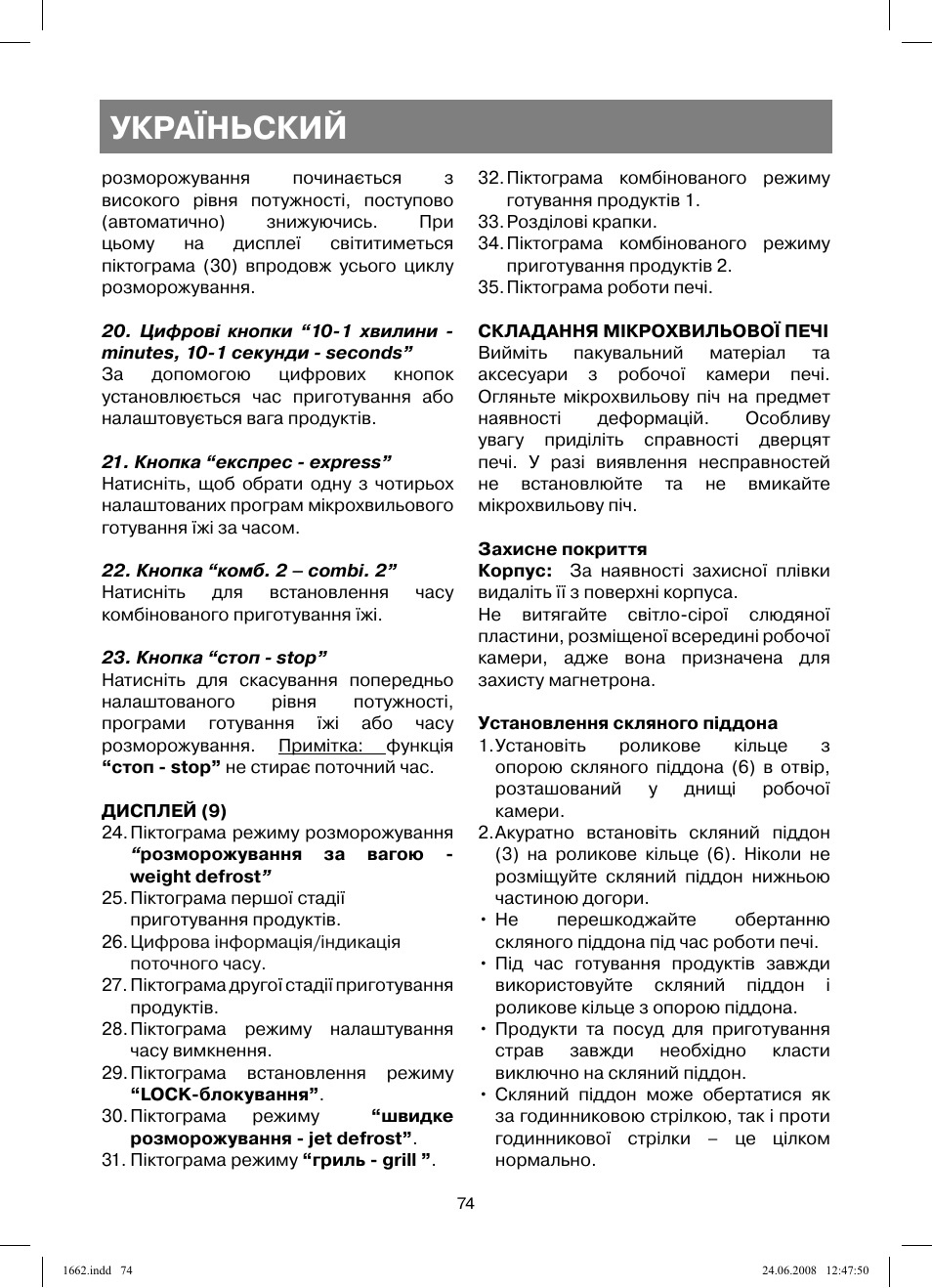 Україньский | Vitek VT-1662 User Manual | Page 74 / 108