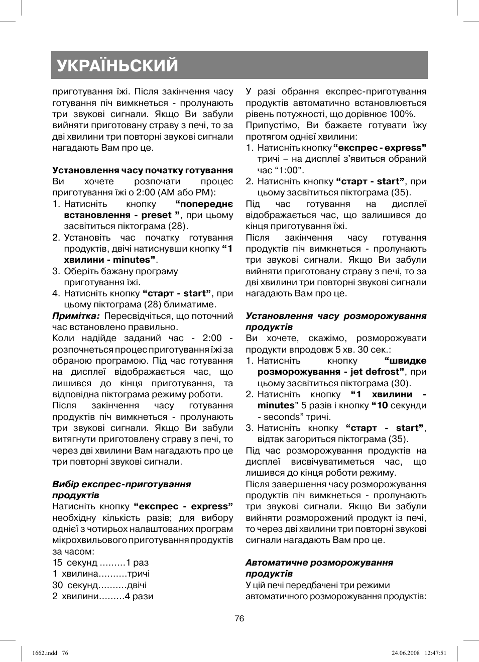 Україньский | Vitek VT-1662 User Manual | Page 76 / 108